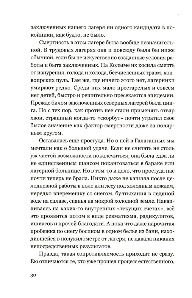 Cudowna planeta. Opowieści obozowe