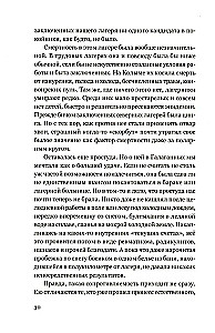 Cudowna planeta. Opowieści obozowe