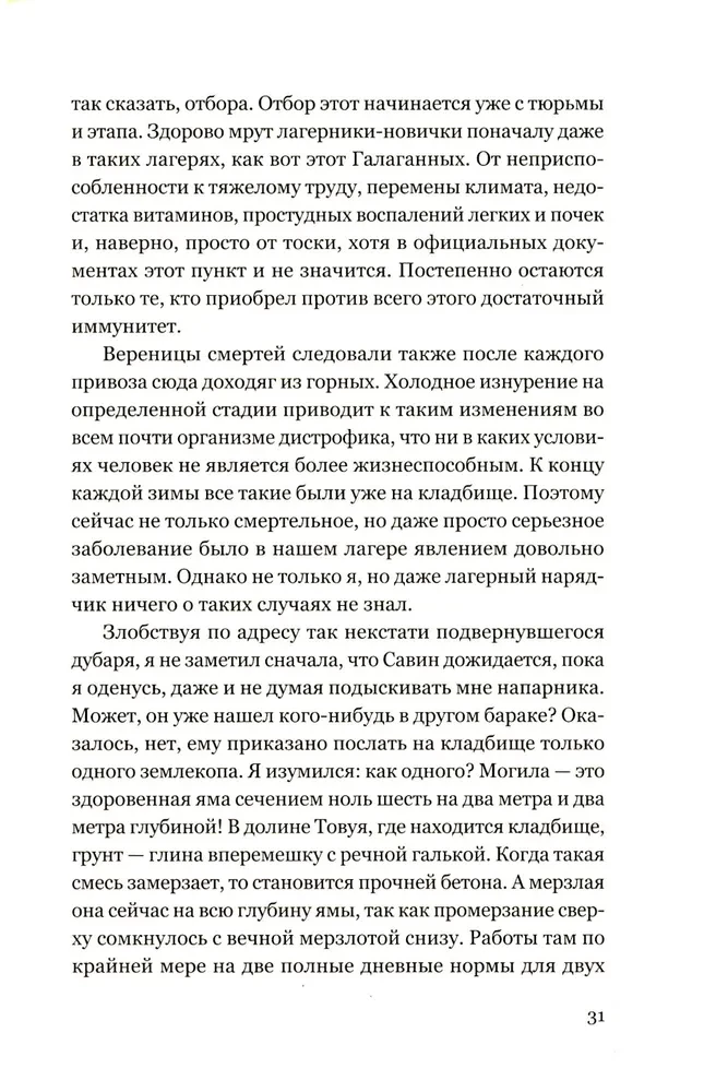 Cudowna planeta. Opowieści obozowe