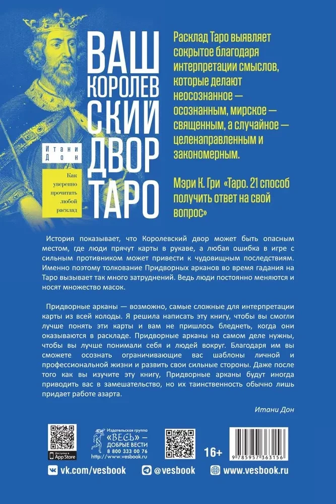 Your Royal Court of Tarot. How to Confidently Read Any Spread