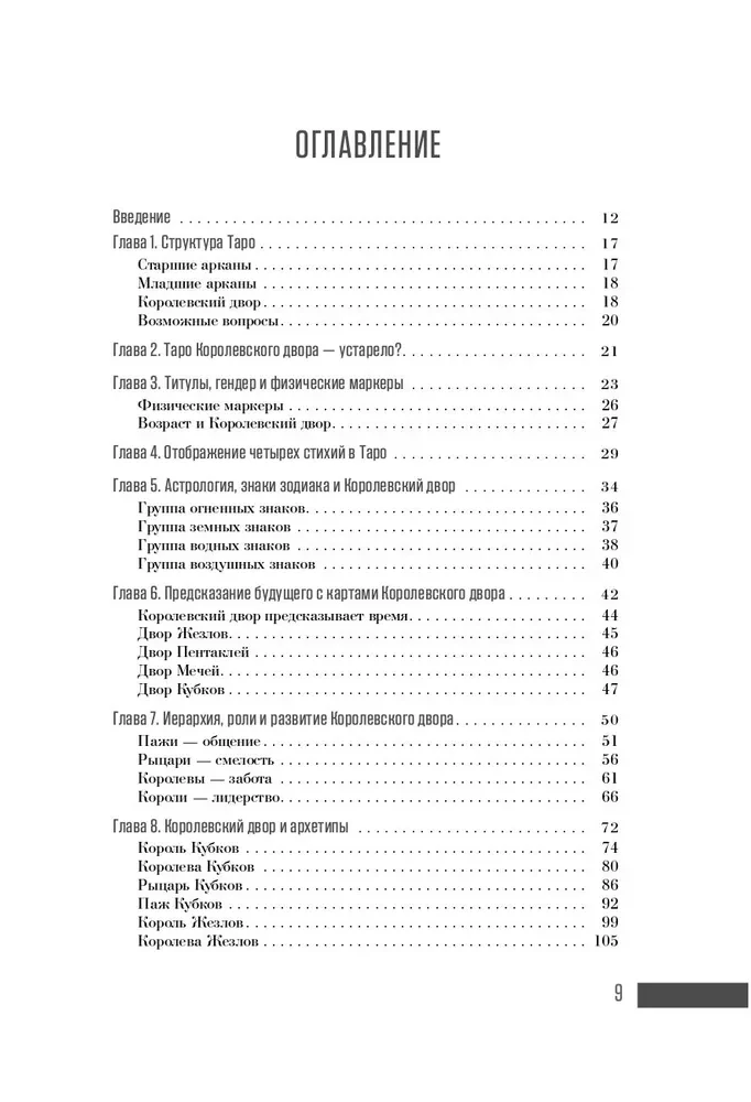 Your Royal Court of Tarot. How to Confidently Read Any Spread