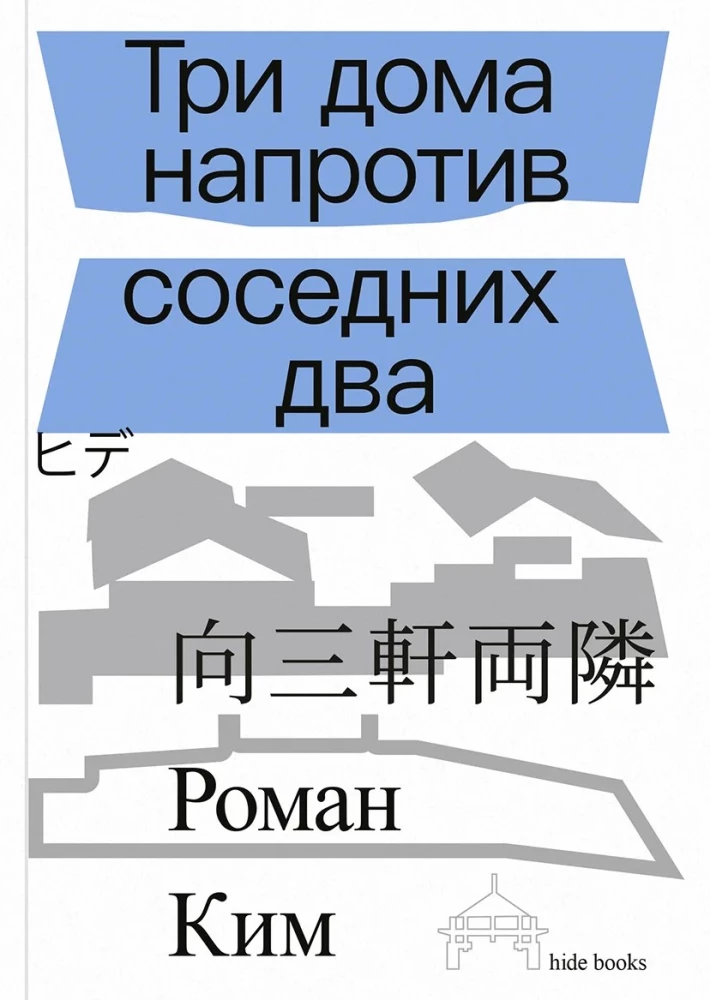 Trīs mājas pretī blakus esošajām divām