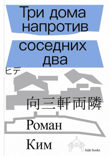 Trzy domy naprzeciw sąsiednich dwóch