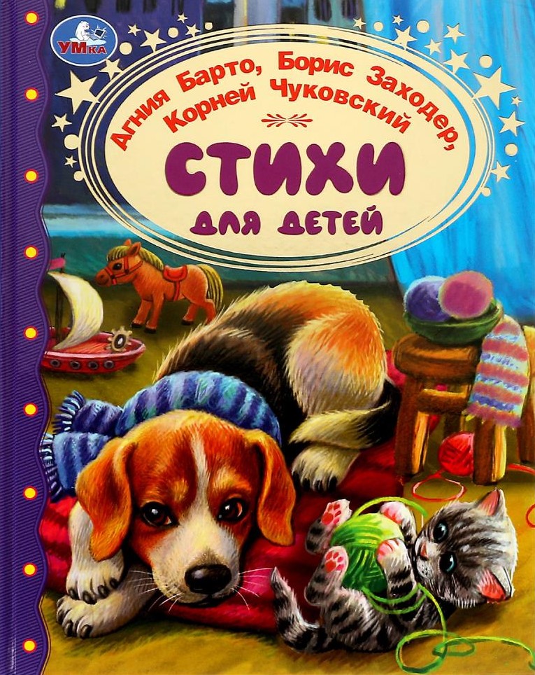 Стихи для детей