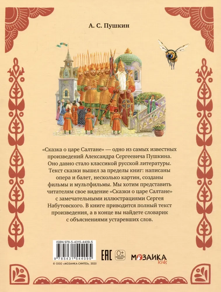 The Tale of Tsar Saltan