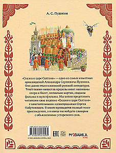 The Tale of Tsar Saltan