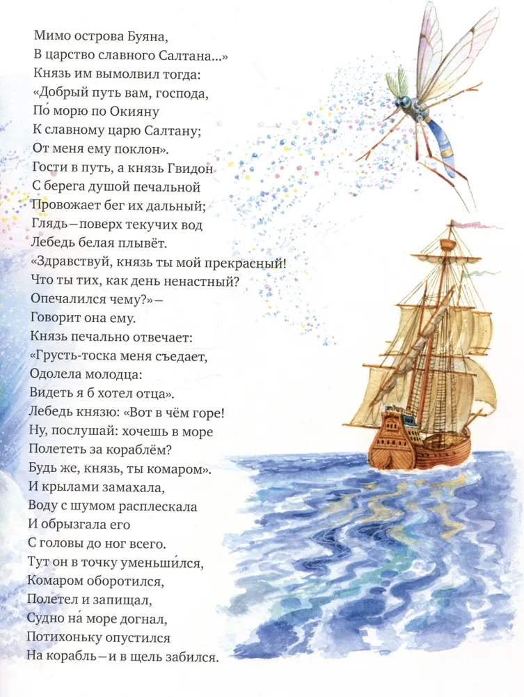 The Tale of Tsar Saltan