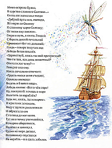 The Tale of Tsar Saltan