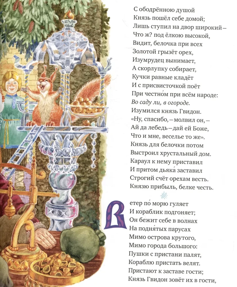 The Tale of Tsar Saltan