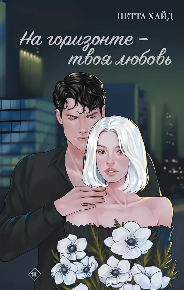 On the Horizon - Your Love