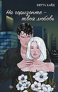 On the Horizon - Your Love