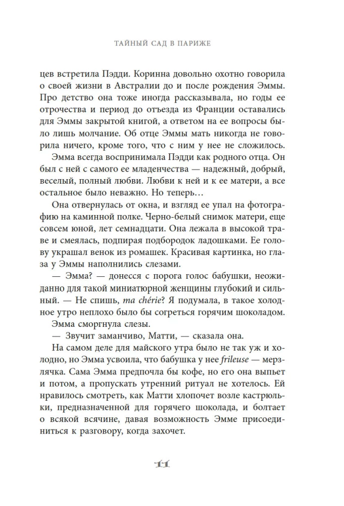 The Secret Garden in Paris