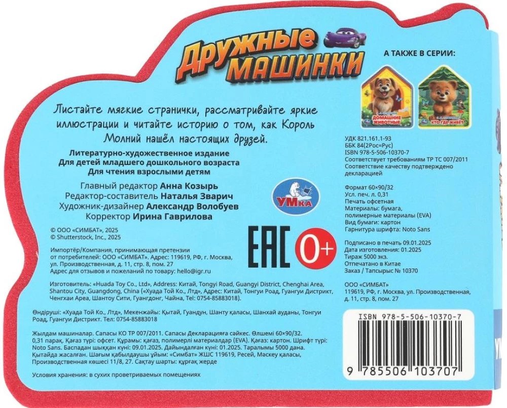 Дружные машинки