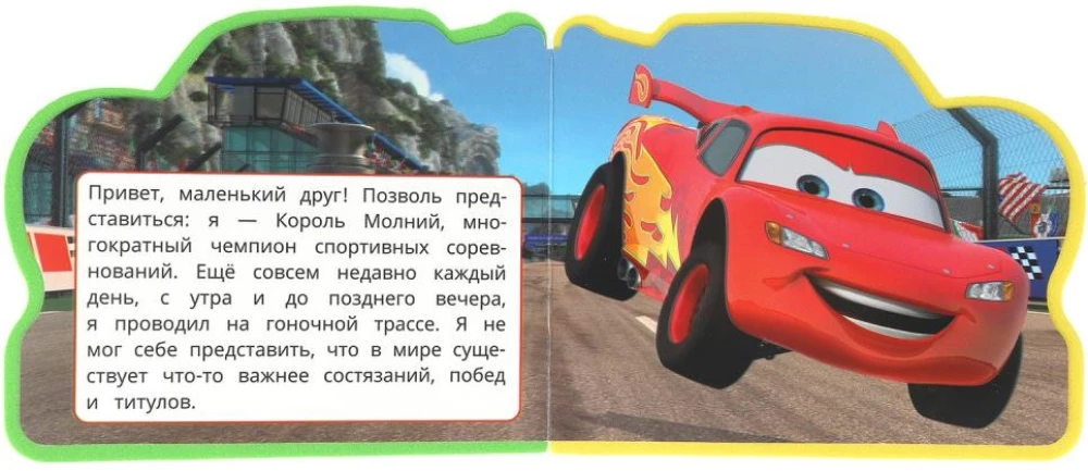 Дружные машинки