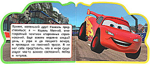 Дружные машинки