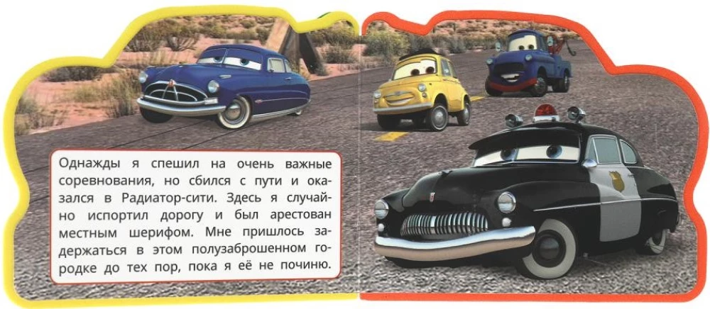 Дружные машинки