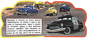 Дружные машинки