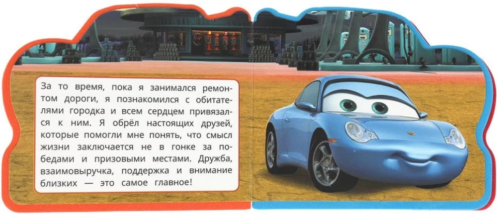 Дружные машинки