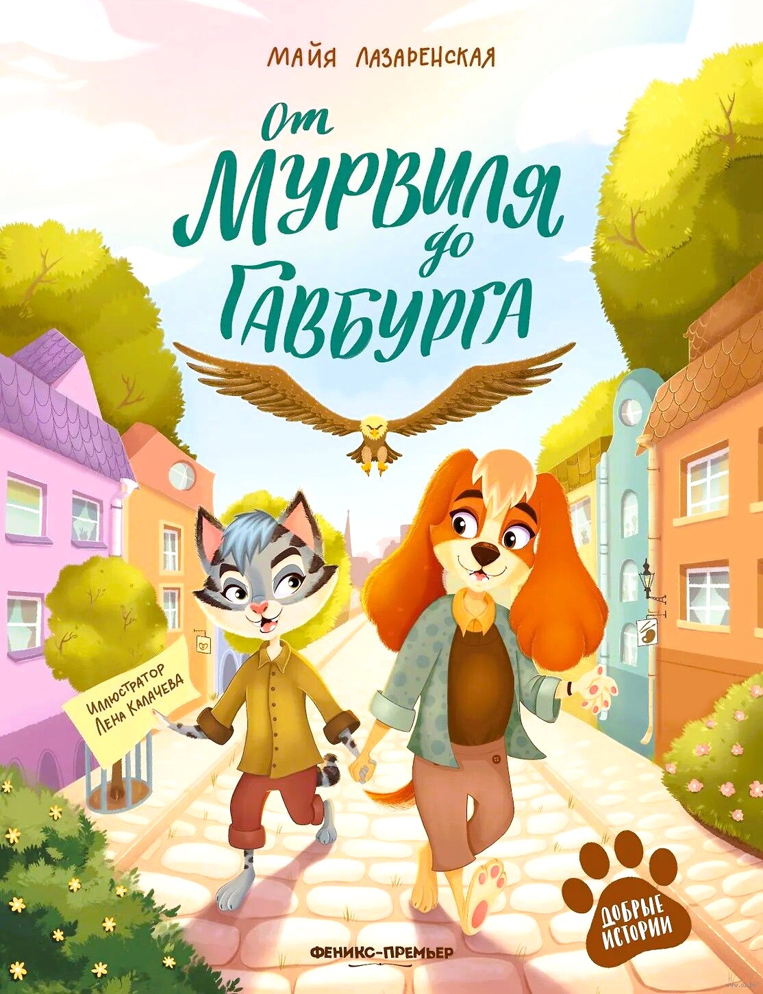 From Murvilya to Gavburg
