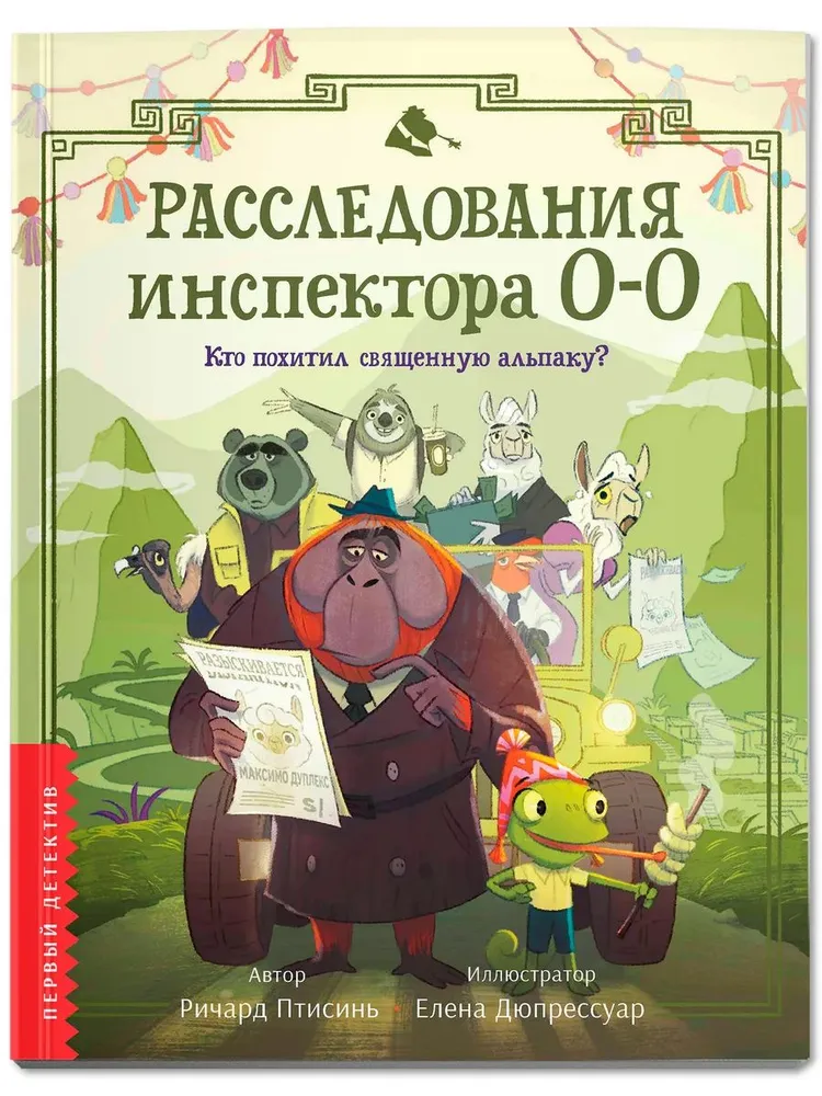 Inspector O-O's Investigations: Who Kidnapped the Sacred Alpaca?