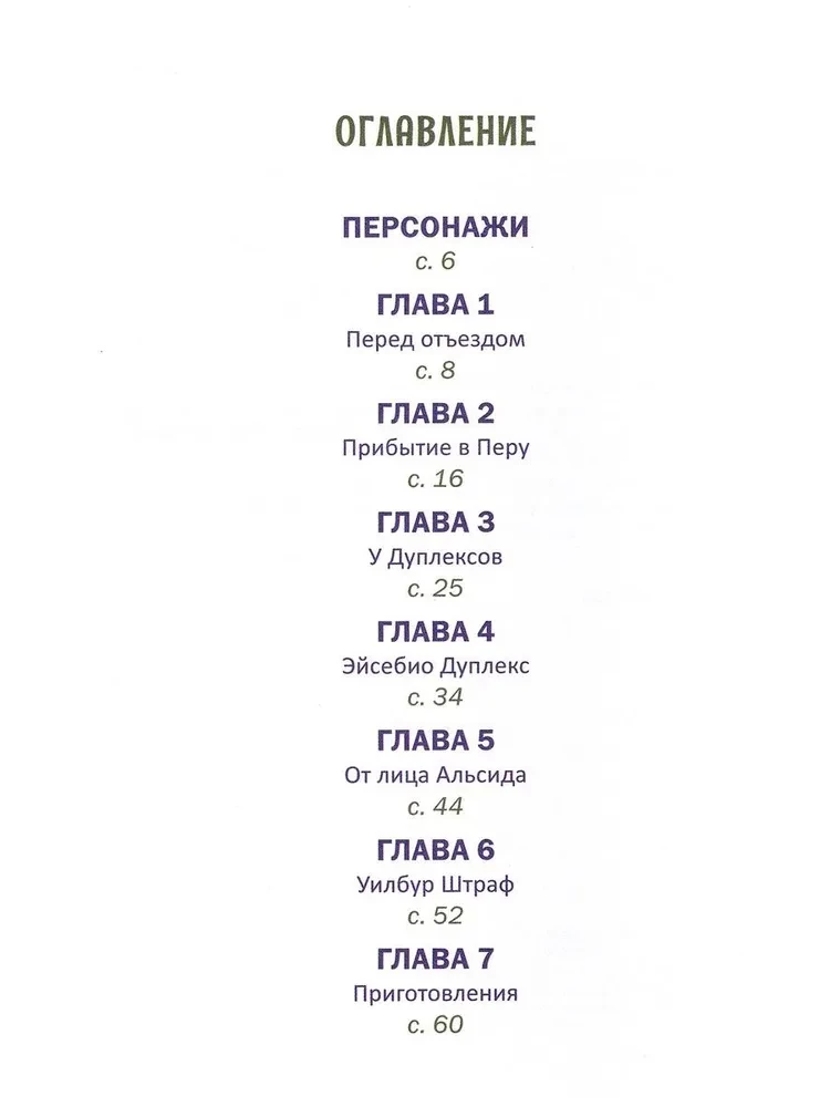 Izmeklēšana inspektora O-O: kas nolaupīja svēto alpakas?