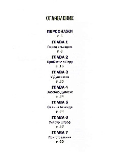 Izmeklēšana inspektora O-O: kas nolaupīja svēto alpakas?