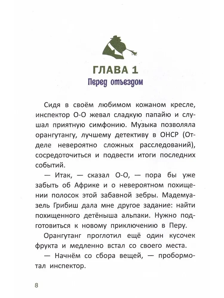 Izmeklēšana inspektora O-O: kas nolaupīja svēto alpakas?