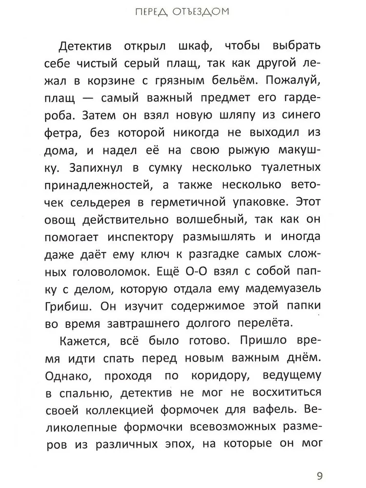 Izmeklēšana inspektora O-O: kas nolaupīja svēto alpakas?