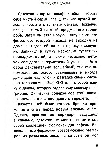 Izmeklēšana inspektora O-O: kas nolaupīja svēto alpakas?