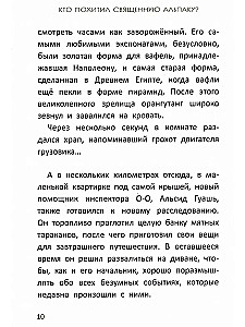 Izmeklēšana inspektora O-O: kas nolaupīja svēto alpakas?