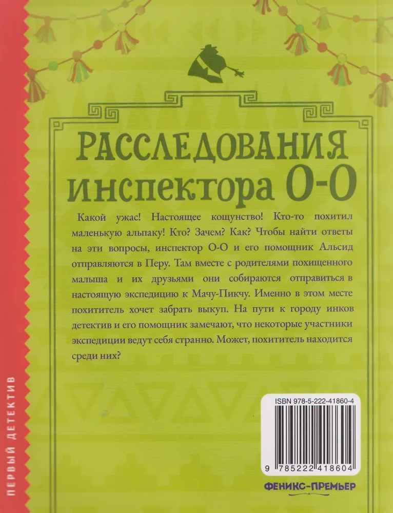 Izmeklēšana inspektora O-O: kas nolaupīja svēto alpakas?
