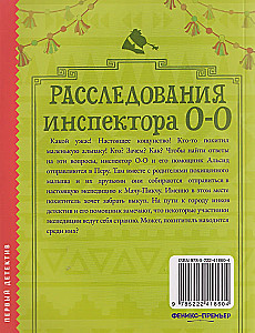 Izmeklēšana inspektora O-O: kas nolaupīja svēto alpakas?