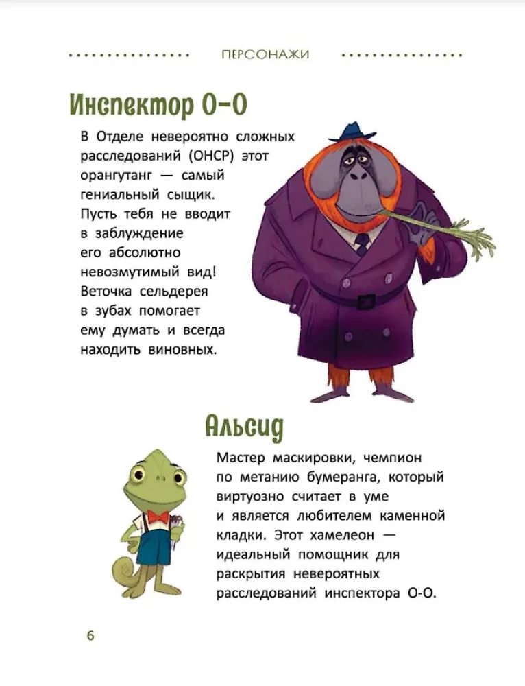 Izmeklēšana inspektora O-O: kas nolaupīja svēto alpakas?