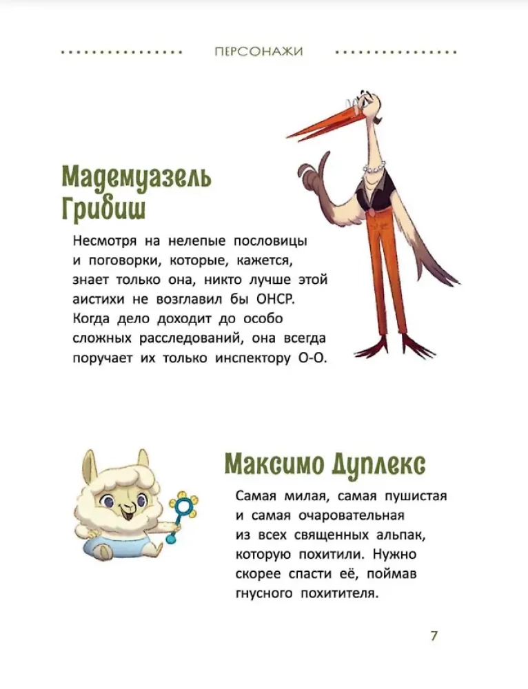 Izmeklēšana inspektora O-O: kas nolaupīja svēto alpakas?