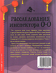 Izmeklēšana inspektora O-O-: kas šantažē pandu?