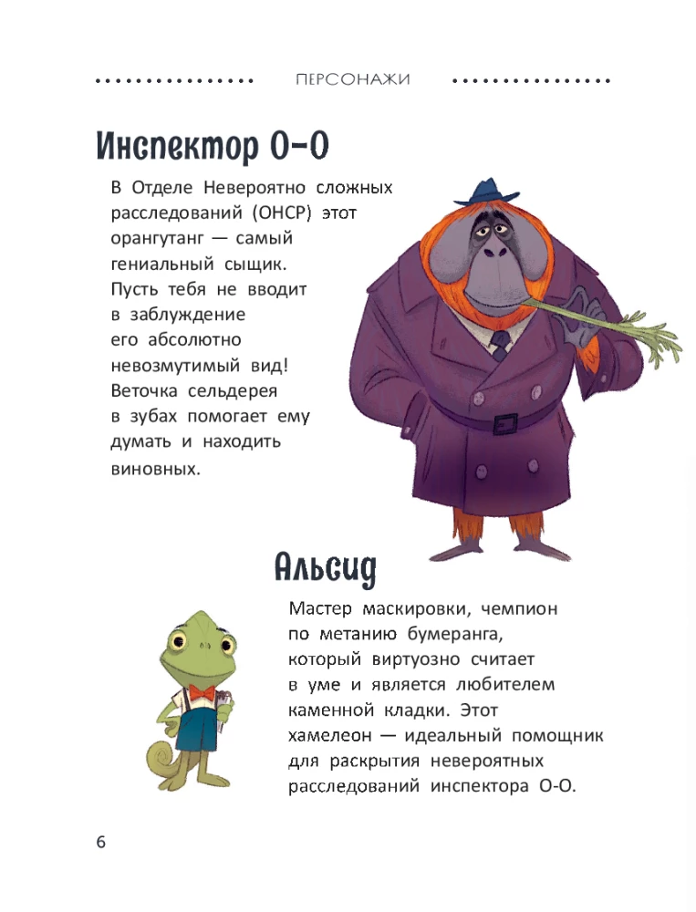 Izmeklēšana inspektora O-O-: kas šantažē pandu?