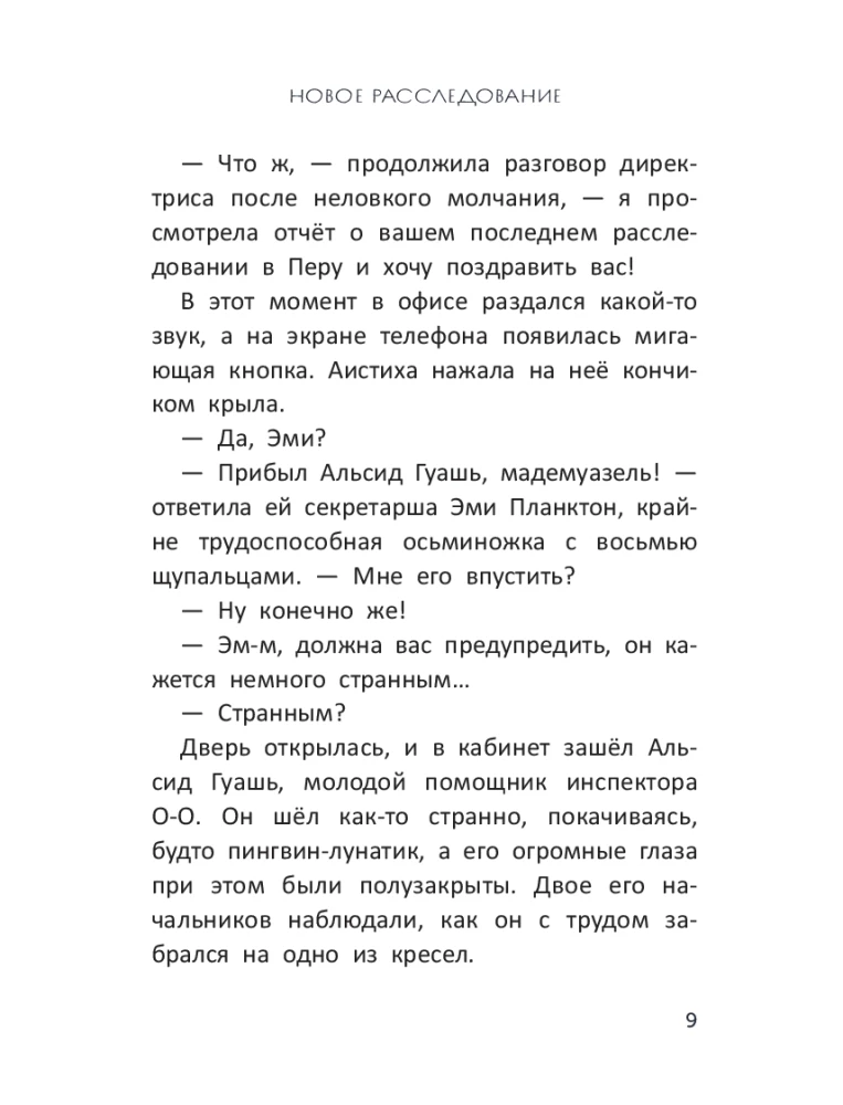 Izmeklēšana inspektora O-O-: kas šantažē pandu?