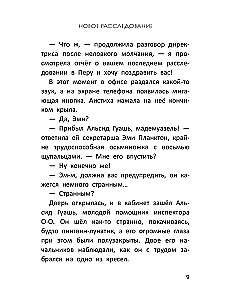 Izmeklēšana inspektora O-O-: kas šantažē pandu?