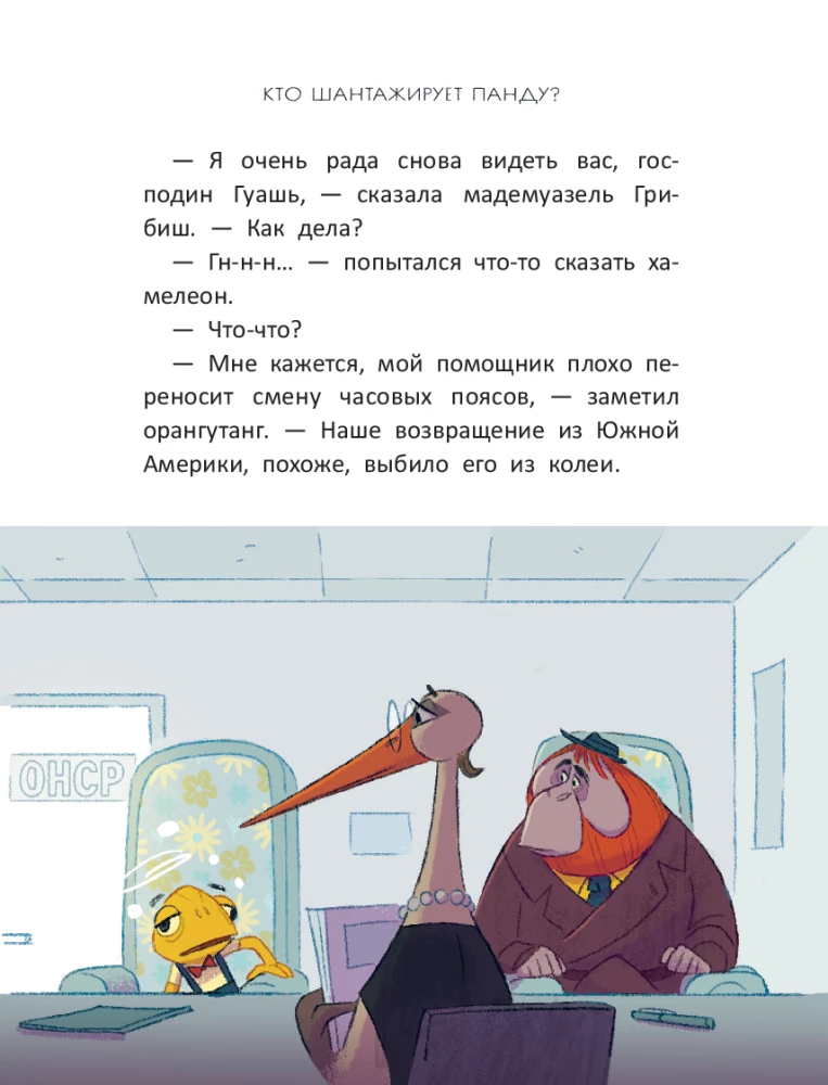 Izmeklēšana inspektora O-O-: kas šantažē pandu?