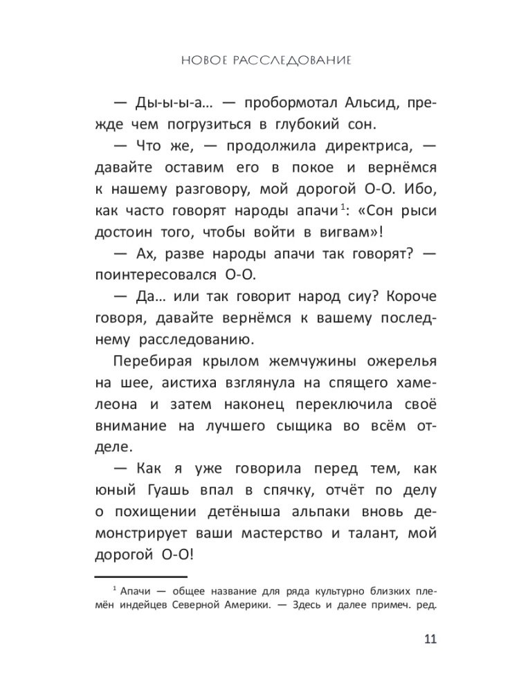 Izmeklēšana inspektora O-O-: kas šantažē pandu?