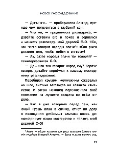 Izmeklēšana inspektora O-O-: kas šantažē pandu?