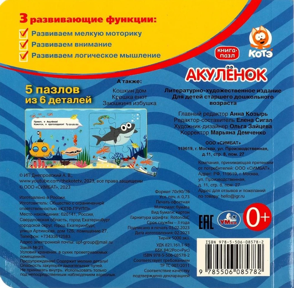 Котэ ТВ. Акулёнок