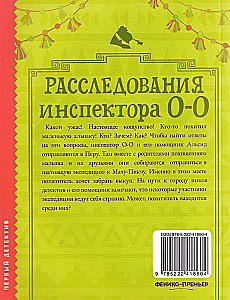 Izmeklēšana inspektora O-O: kas nolaupīja svēto alpakas?