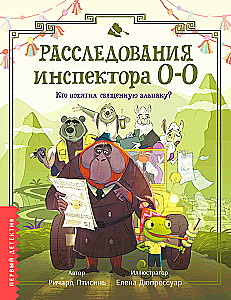 Izmeklēšana inspektora O-O: kas nolaupīja svēto alpakas?