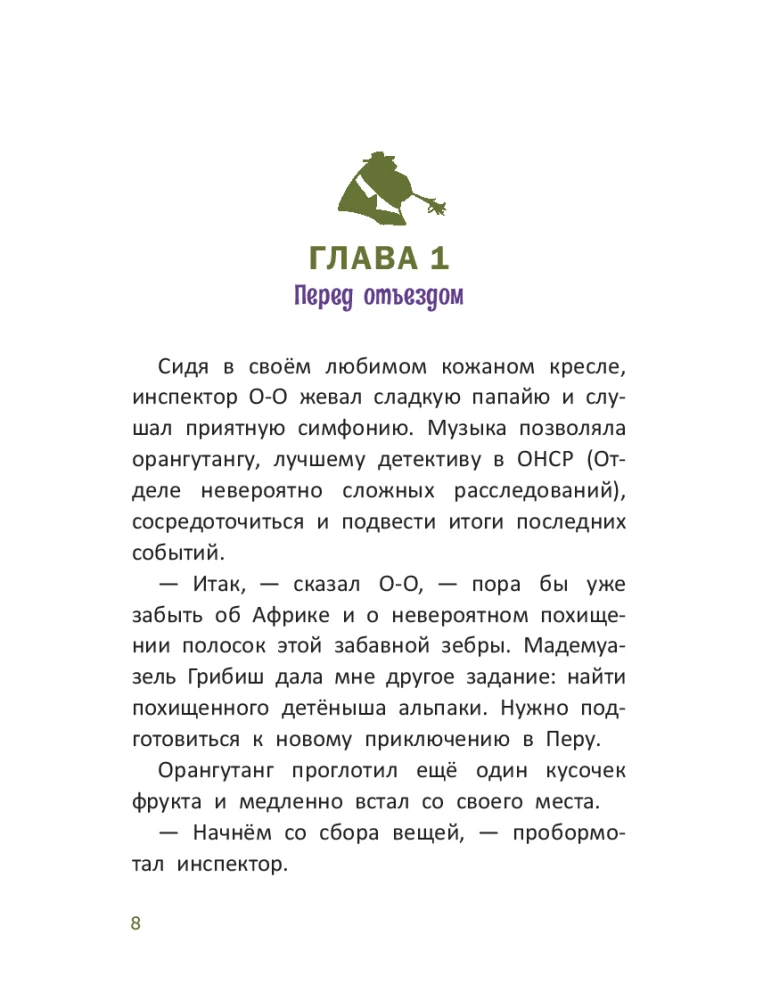 Izmeklēšana inspektora O-O: kas nolaupīja svēto alpakas?