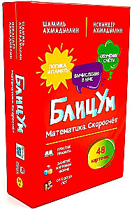 Настольная игра - БлицУм. Математика. Скоросчет