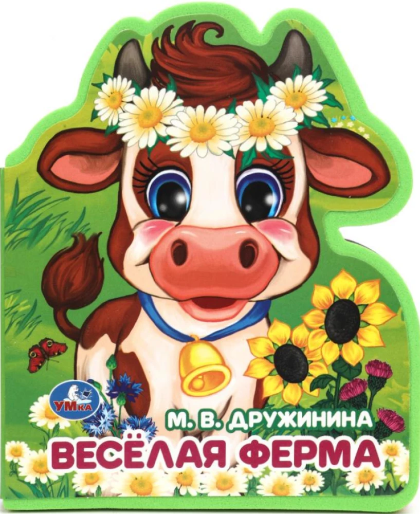 Wesoła farma