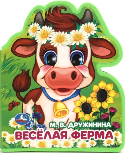 Wesoła farma
