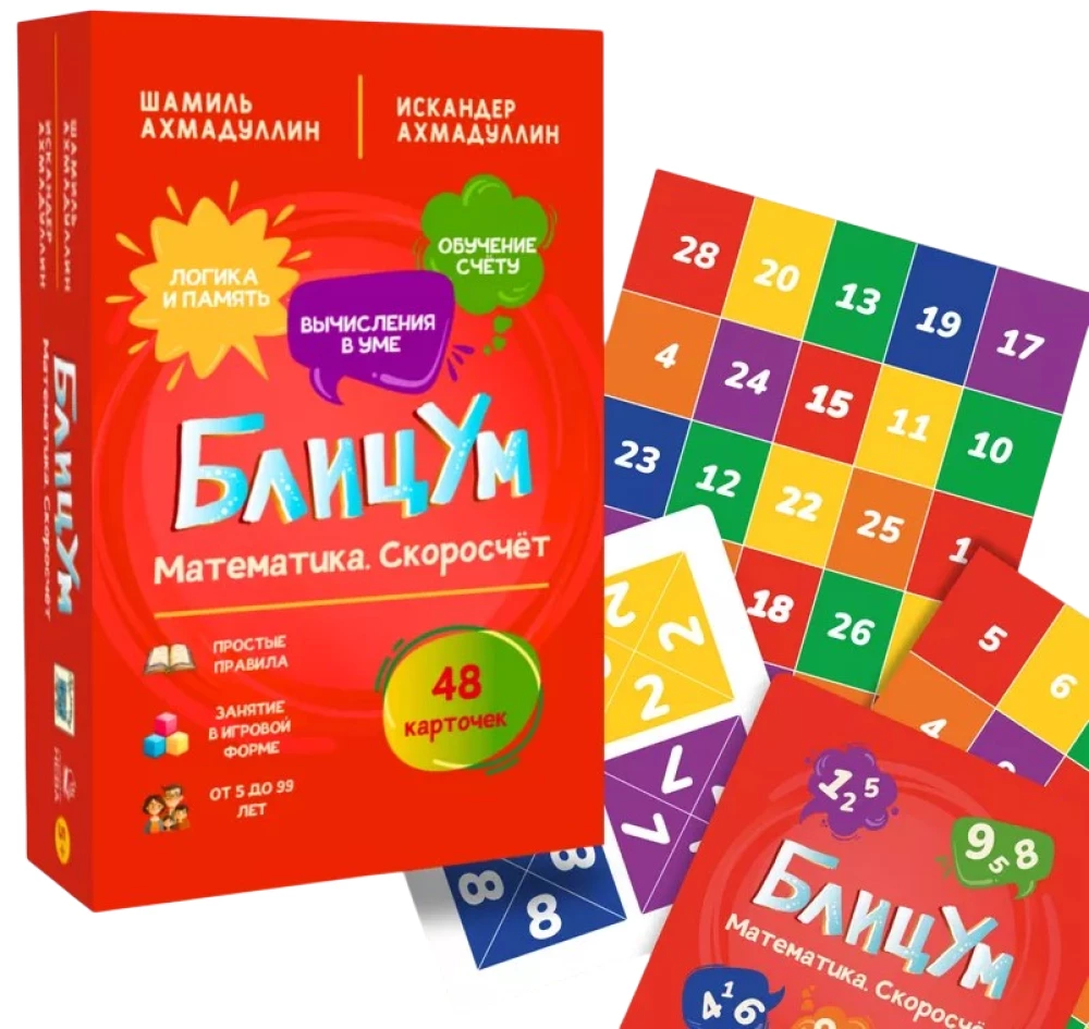 Настольная игра - БлицУм. Математика. Скоросчет