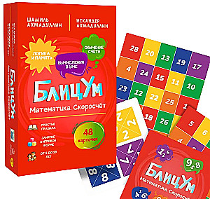 Настольная игра - БлицУм. Математика. Скоросчет